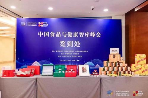 2023中国食品与健康智库论坛在博鳌成功举行，医药健康咨询引领未来新方向